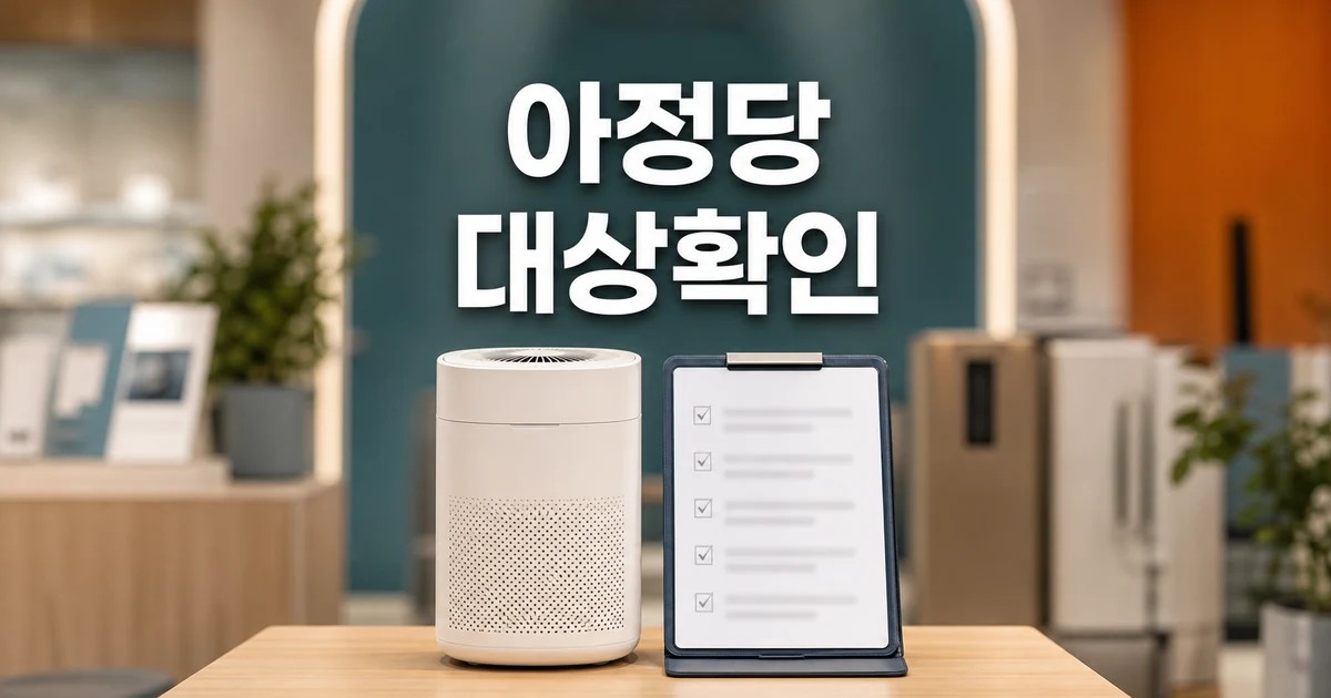 가전 렌탈로 돈 번 89년생 아정당 대표 대상과 시점 확인 방법 가이드 대표 썸네일