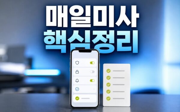 매일미사 앱 2026 주요 변화와 확인할 점 총정리 최신 기준