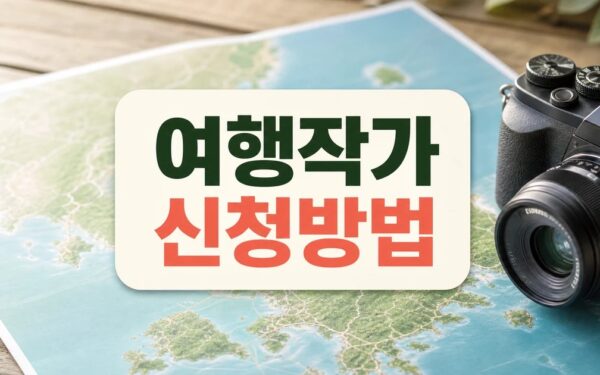 남해군 일정과 방문 팁 일정과 비용, 방문 전 체크리스트 일정·교통·비용 정리