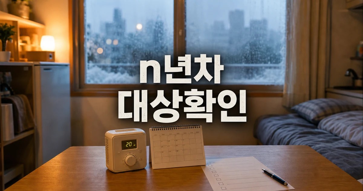 상경 n년차 프로 자취러의 생활비 절약 꿀팁 2026 조건과 비용 계산 방법 대표 썸네일