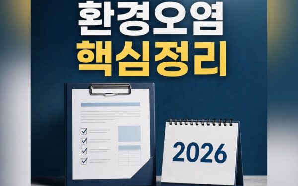 주한미군 환경오염 2026 적용일과 확인 방법 총정리 최신 기준