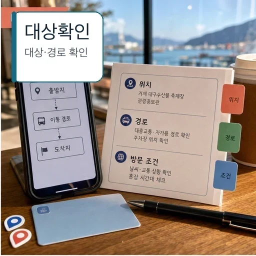 거제 대구수산물 축제 관광홍보관 대상과 방문 경로 확인 이미지