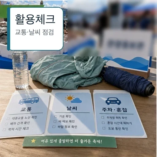 거제 대구수산물 축제 방문 준비 교통 날씨 최종 점검 이미지