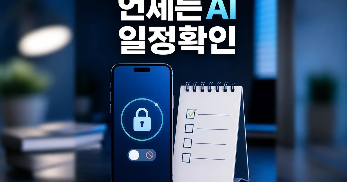 하정우 언제든 AI 차단될 수 있다 2026 주요 변화와 확인할 점 총정리 대표 썸네일