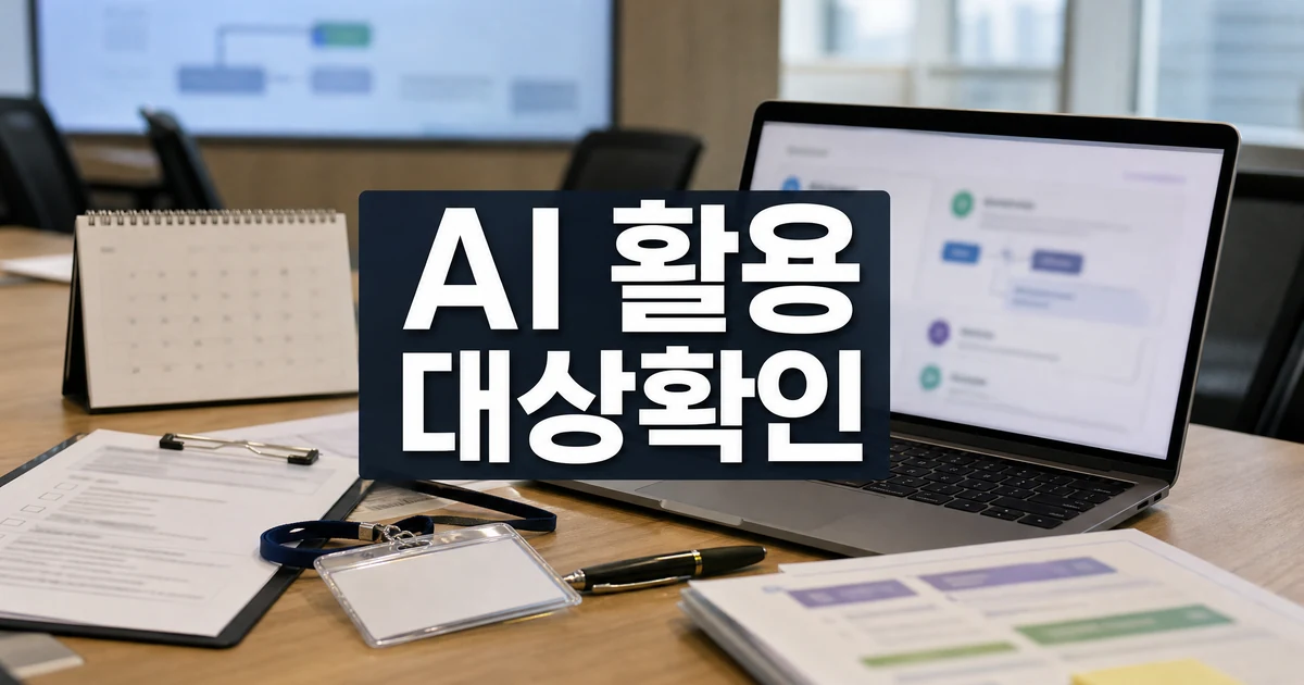 안양시 AI 콘퍼런스 업무를 바꾸는 AI 도구 활용 대상 확인 대표 이미지