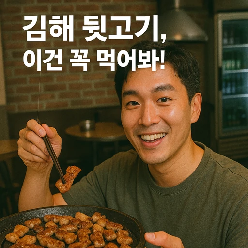 김해 뒷고기 맛집과 축제, 숨겨진 명품 돼지고기 이야기