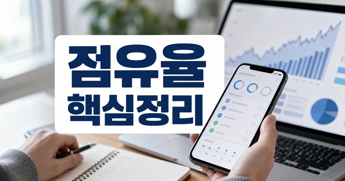 2033년 습관 추적 앱 시장 점유율 성장 트렌드 핵심정리 대표 이미지