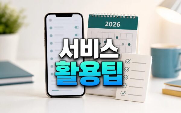 84개 서비스 2026 주요 변화와 확인할 점 총정리 최신 기준