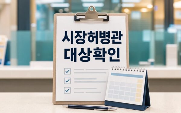 김중남 시장·허병관 의장 첫 민생행보 대상과 시점 확인 방법 가이드