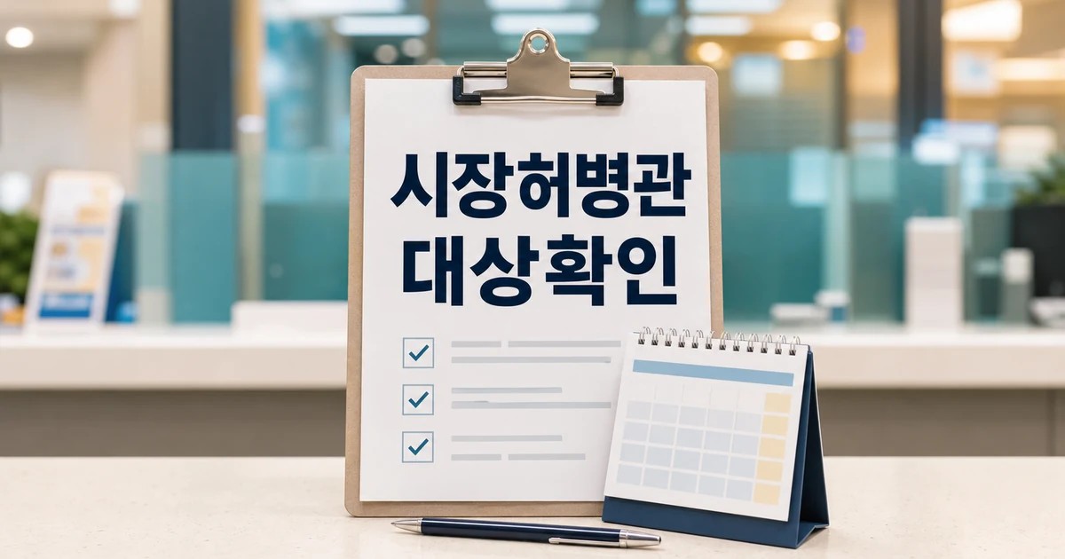 김중남 시장·허병관 의장 첫 민생행보 대상과 시점 확인 방법 가이드 대표 썸네일