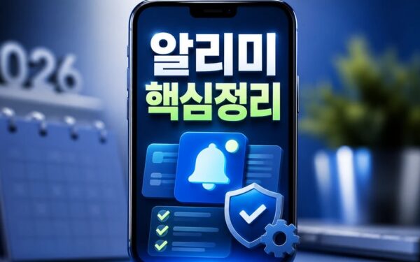 고장 알리미 앱 2026 주요 변화와 확인할 점 총정리 최신 기준