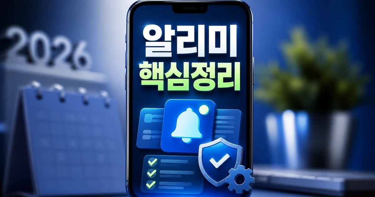 고장 알리미 앱 2026 주요 변화와 확인할 점 총정리 최신 기준 대표 썸네일