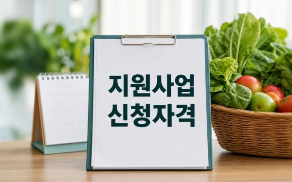 친환경 농산물 지원사업 2026 신청 대상과 확인 방법 총정리