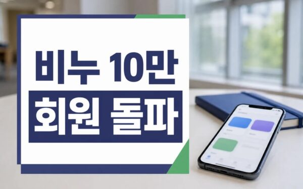 비누 설치 전 볼 기능·요금·권한 체크 사용법과 주의사항 정리