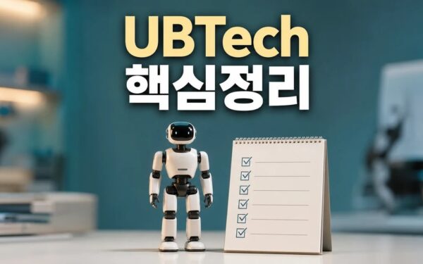 Chinas UBTech launches 2026 주요 변화와 확인할 점 총정리