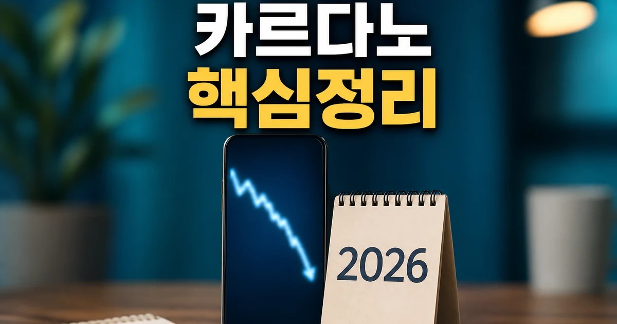 카르다노 가격이 10% 하락 2026 적용일과 확인 방법 총정리 대표 썸네일