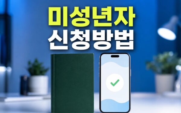 미성년자 여권 재발급 온라인 신청 가능 2026 달라지는 점 확인 방법 총정리