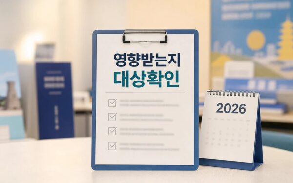 2026년 경주시 누가 영향받는지 먼저 보기 영향 대상과 후속 공지 보기
