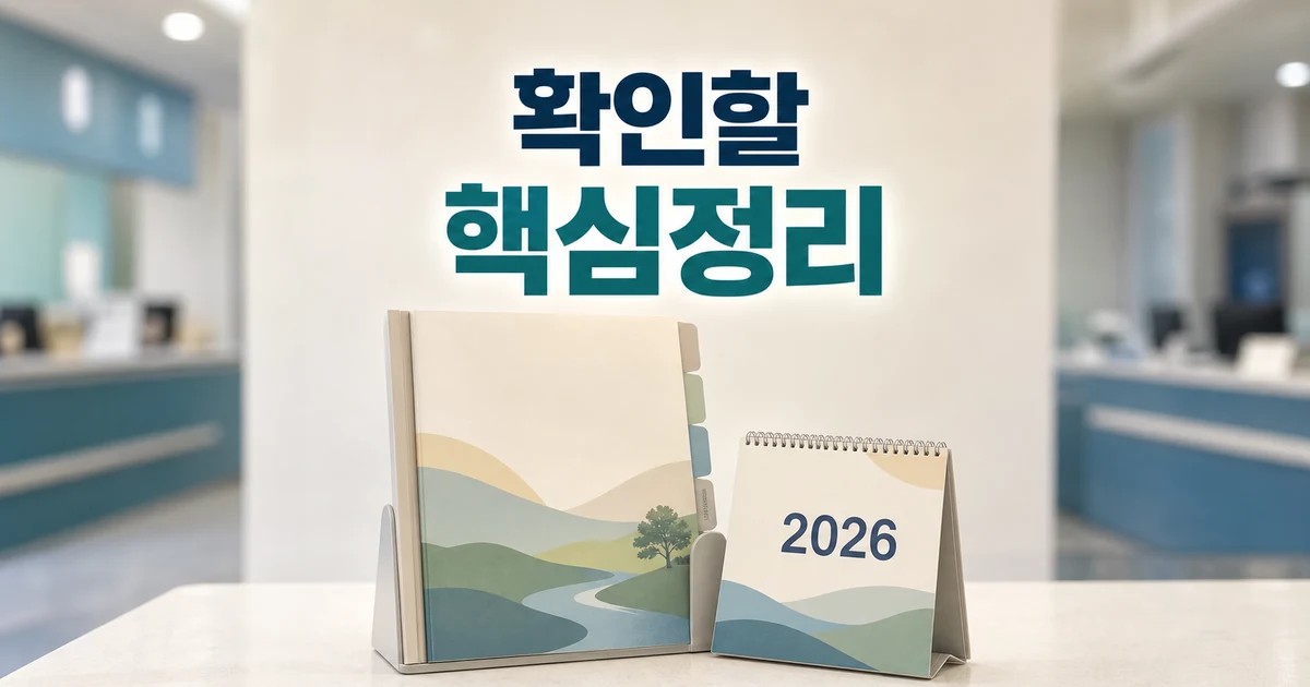 영월군 2026 주요 변화와 확인할 점 총정리 완벽 가이드 대표 썸네일