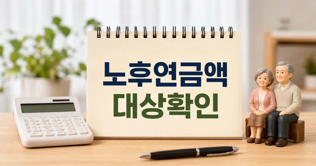 국민연금 맞벌이 부부 노후연금액 대상 확인을 보여주는 계산기와 안내 카드 썸네일