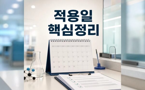 최신 과학 이슈 11 2026 적용일과 확인 방법 총정리 최신 기준