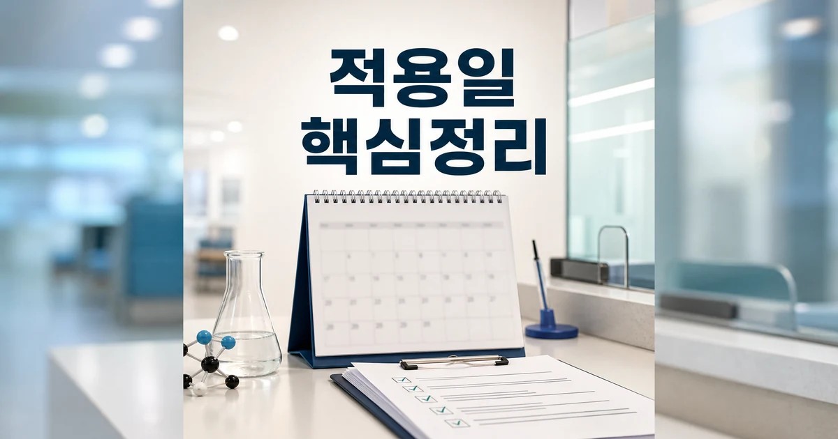 최신 과학 이슈 11 2026 적용일과 확인 방법 총정리 최신 기준 대표 썸네일