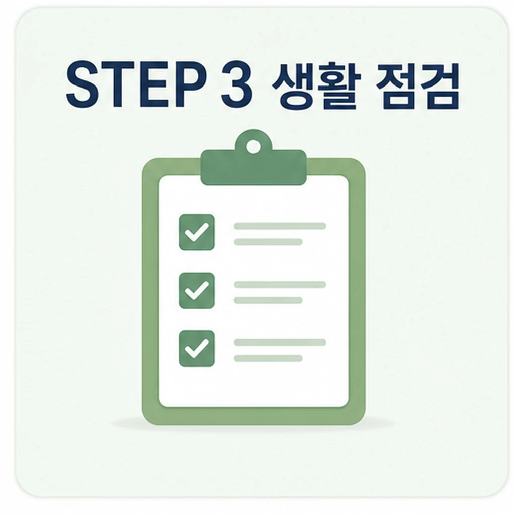 암 경험자 생활 점검 체크리스트 이미지