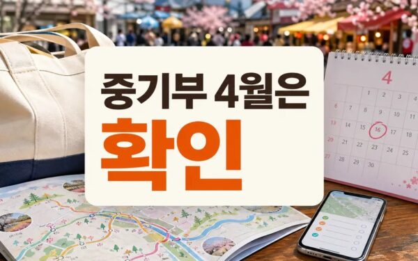 중기부, 4월은 지역축제와 동행하세요! 방문 전 준비 가이드
