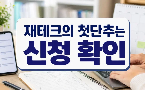 재테크의 첫단추는 ‘서울 영테크’로! 청년의 자산을 부탁해 신청 전 확인할 것