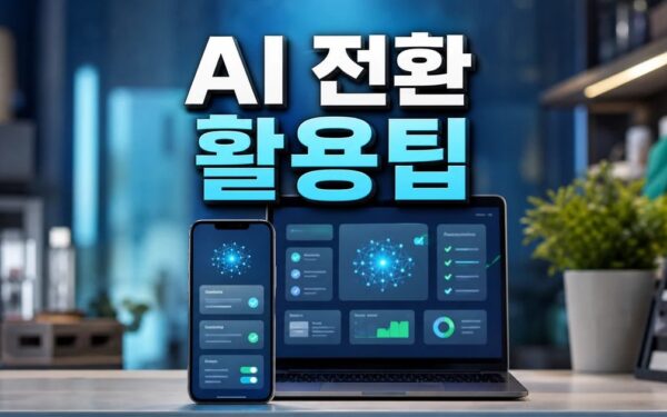 AI 활용해 소상공인 디지털 전환 2026 주요 변화와 확인할 점 총정리