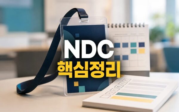 넥슨 NDC 2026 주요 변화와 확인할 점 총정리 최신 기준