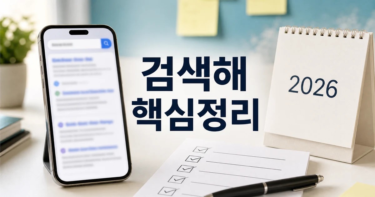 검색해도 정답이 없다 2026 지표 읽는 방법과 기준 총정리 대표 이미지