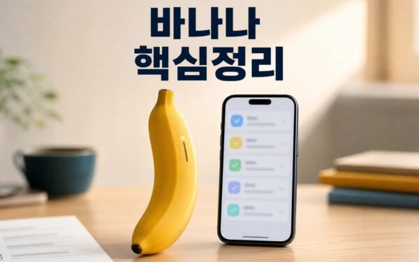 나노 바나나 프로 2026 주요 변화와 확인할 점 총정리 최신 기준