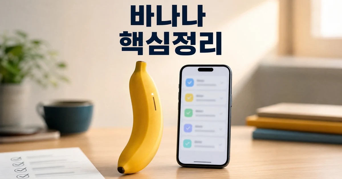 나노 바나나 프로 2026 주요 변화와 확인할 점 총정리 최신 기준 대표 썸네일