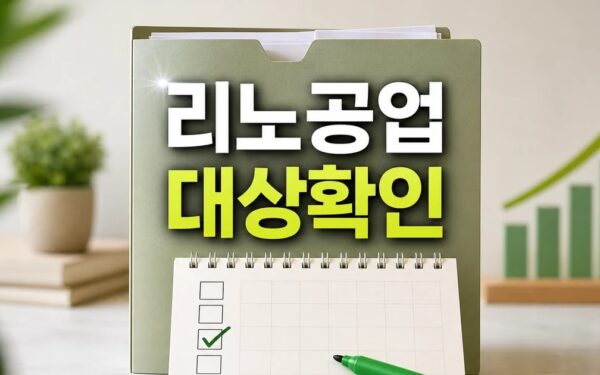 코스닥 8위 리노공업 이채윤 대표 대상과 시점 확인 방법 가이드