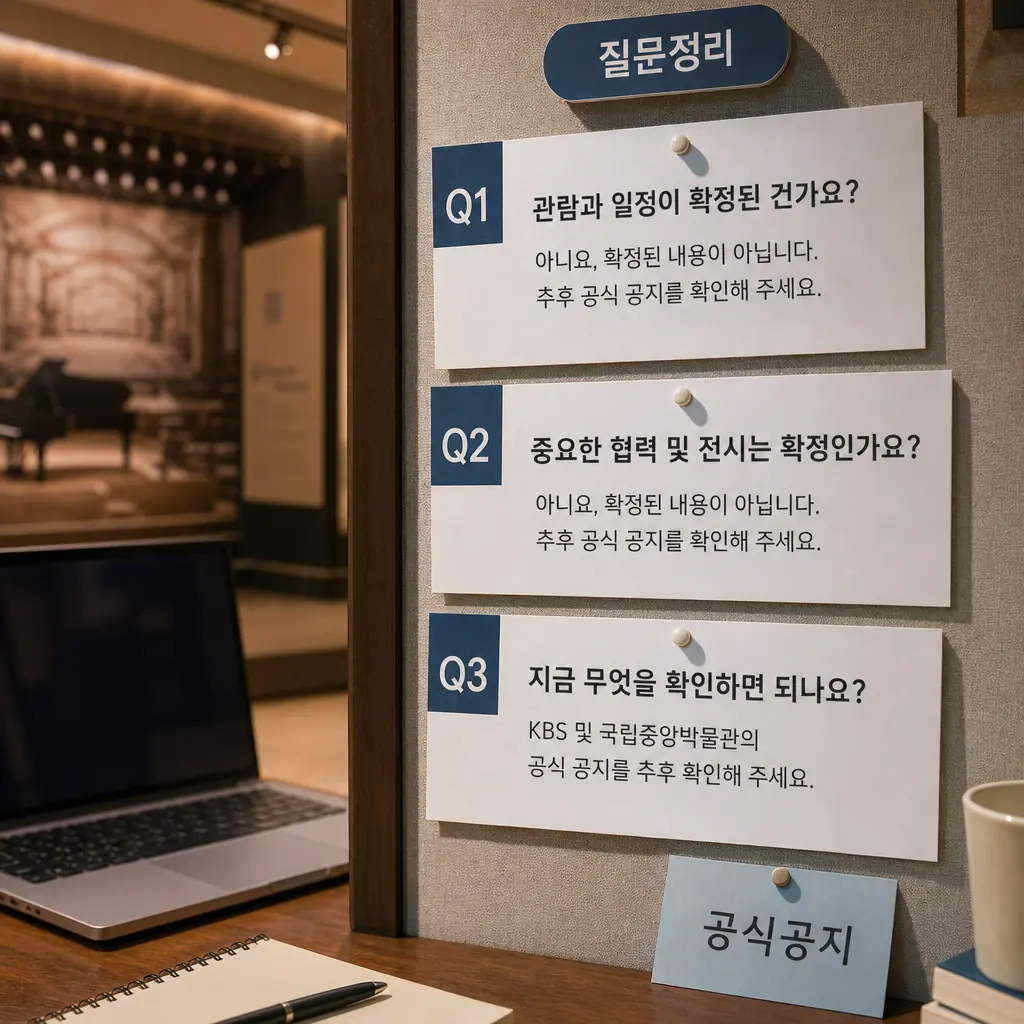 국중박 뮤직뱅크와 서울총회 관련 자주 묻는 질문을 정리한 이미지