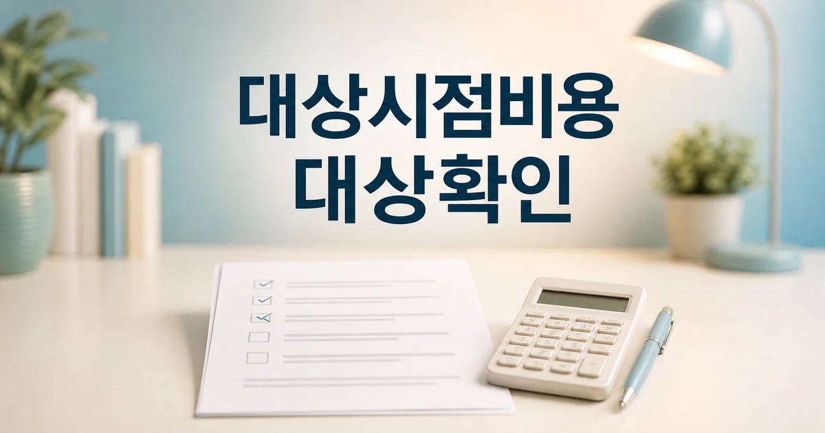 시선집중 나에게 필요한 정보인지 먼저 보기 대상·시점·비용 먼저 보기 대표 썸네일