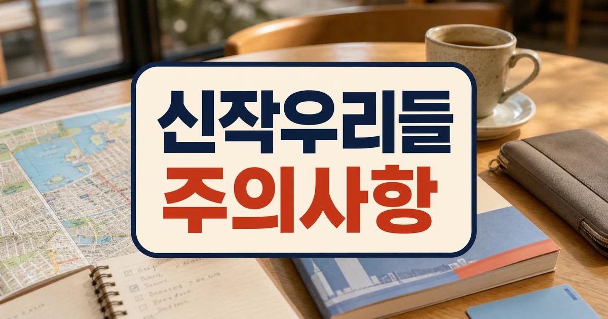양미석 작가 우리들의 후쿠오카 여행 신작 출간 주의사항 대표 이미지