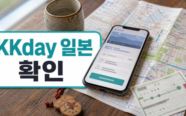 KKday, 일본 지역 특화 프로모션 선보여…‘로컬 체험’ 중심 여행 강화 주의사항과 확인 포인트