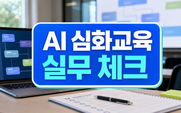 동북아공동체ICT포럼, 제6기 생성형 AI 활용 심화 교육 실시 실무 활용 체크리스트