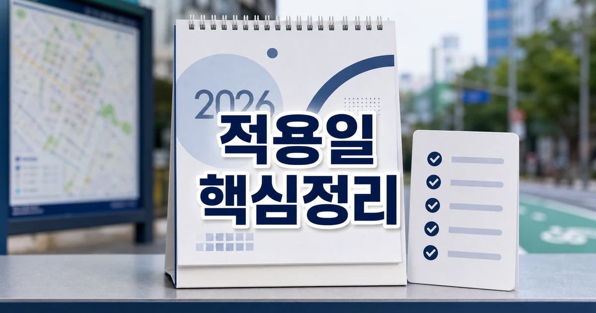 서울 양천구 2026 적용일과 확인 방법 총정리 최신 기준 대표 썸네일