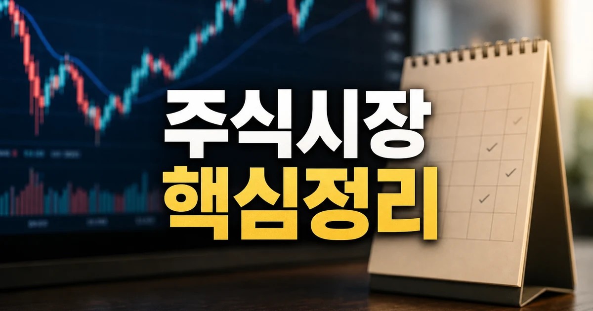 젠슨 황 주식시장 급락해도 기뻐해야 2026 적용일과 확인 방법 총정리 대표 썸네일