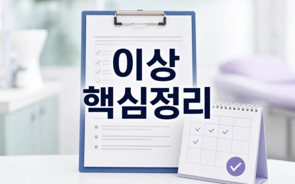 90세 이상 건강 요인 조사 2026 상담 기준과 확인 방법 총정리