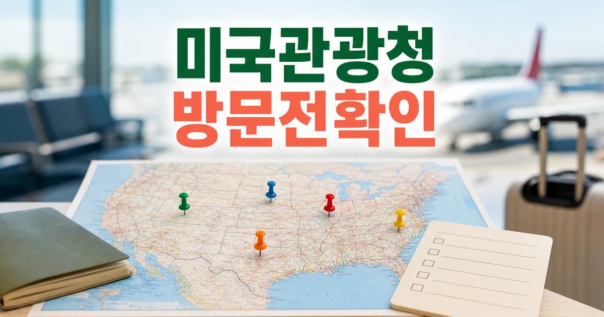 미국관광청이 직접 밝힌 가성비 여행지 5곳과 방문 전 준비 방법 완벽 가이드 대표 썸네일