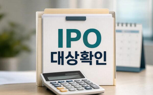 미래에셋 퓨리오사 IPO 주관에 2026 조건과 비용 계산 방법 총정리