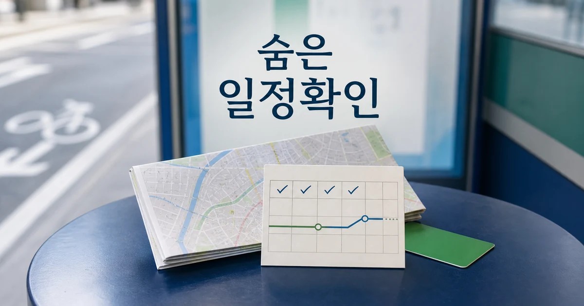 숨은 명소 2026 일정과 교통 확인을 돕는 지도와 이동 계획 썸네일