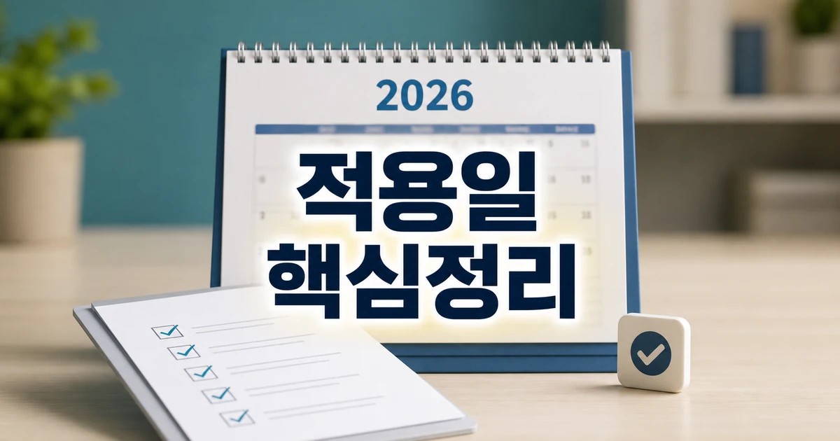 성공의 상징 2026 적용일과 확인 방법 총정리 최신 기준 대표 썸네일