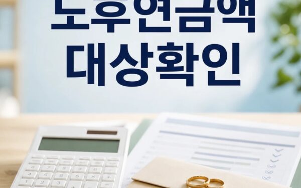 국민연금 맞벌이 부부 노후연금액 2026 조건과 비용 계산 방법 총정리