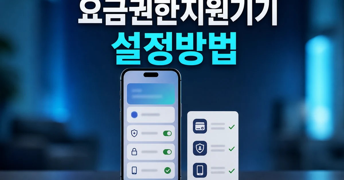 깐부 설치 전 요금·권한 먼저 보기 요금·권한·지원기기 먼저 보기 대표 썸네일