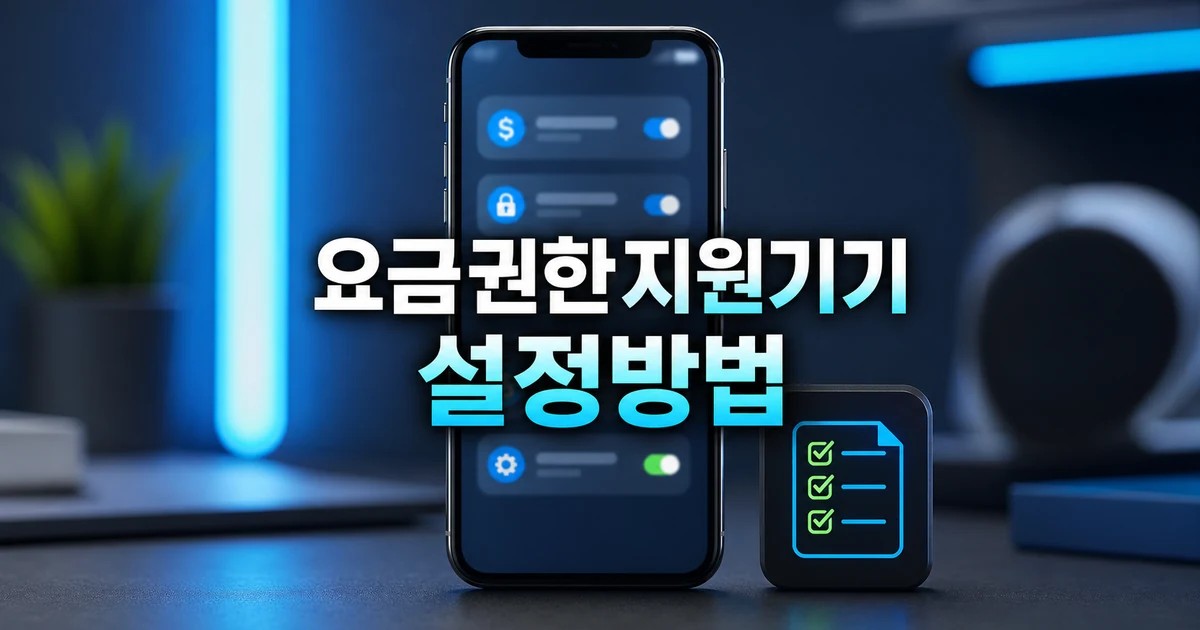 이젠 앱 설치 전 요금·권한 먼저 보기 요금·권한·지원기기 먼저 보기 대표 썸네일